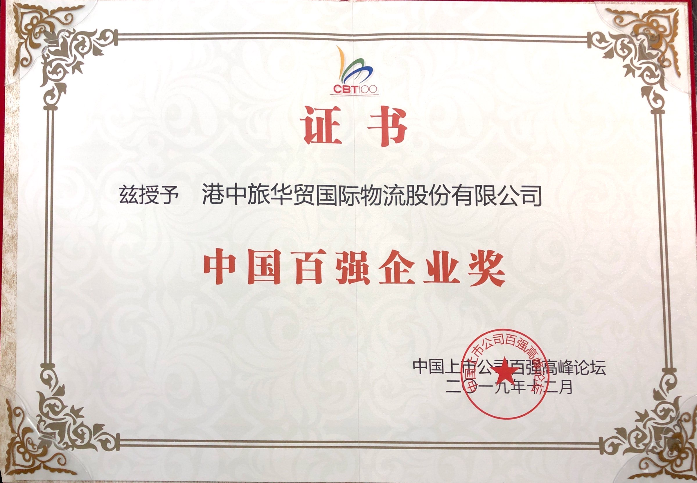 九游ninegame物流百强企业